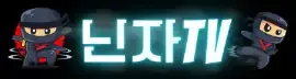 닌자TV