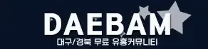 대밤 [대구의밤]