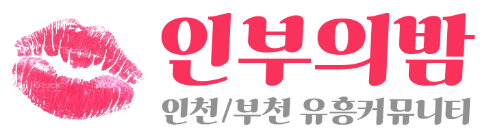 인부의밤