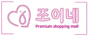 조이네