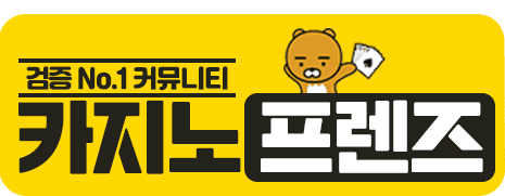 카지노프렌즈