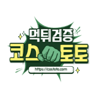 코스토토