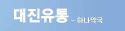 하나약국