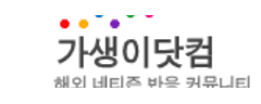 가생이닷컴