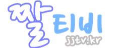 짤티비